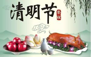 清明節(jié)習(xí)俗？